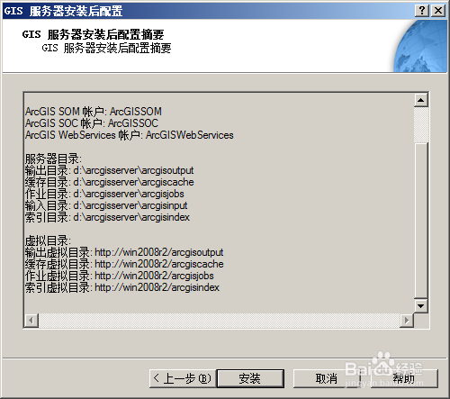 06.IIS和ArcGIS Server安装方法