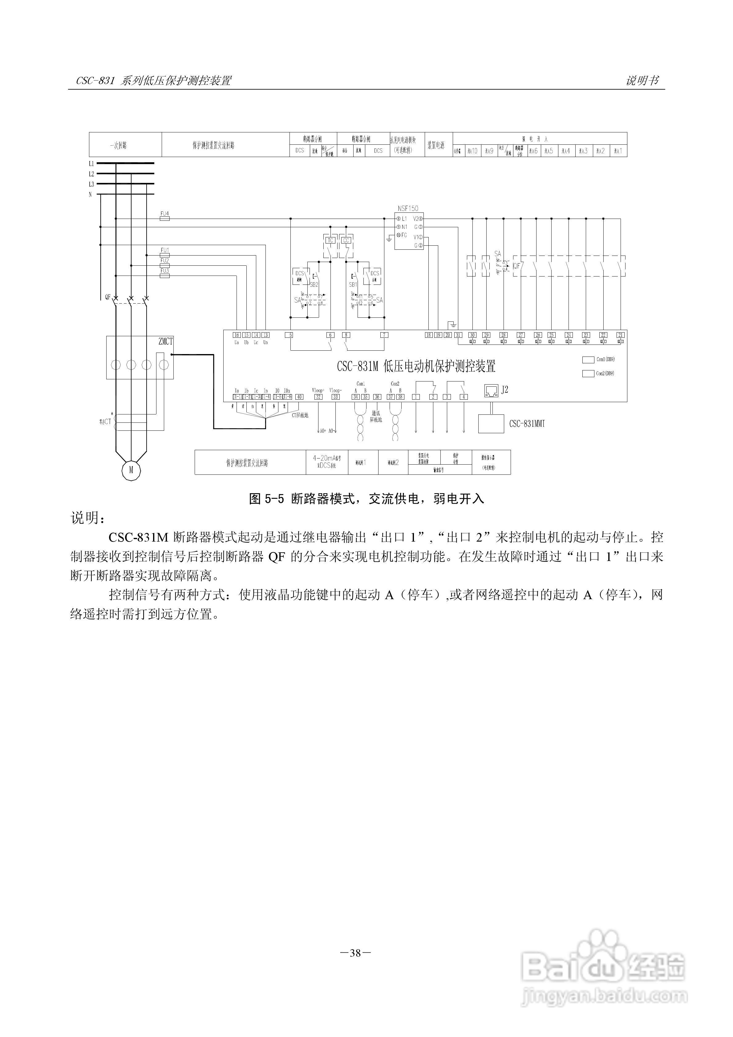CSC-831P低压PT 保护测控装置说明书:[5]