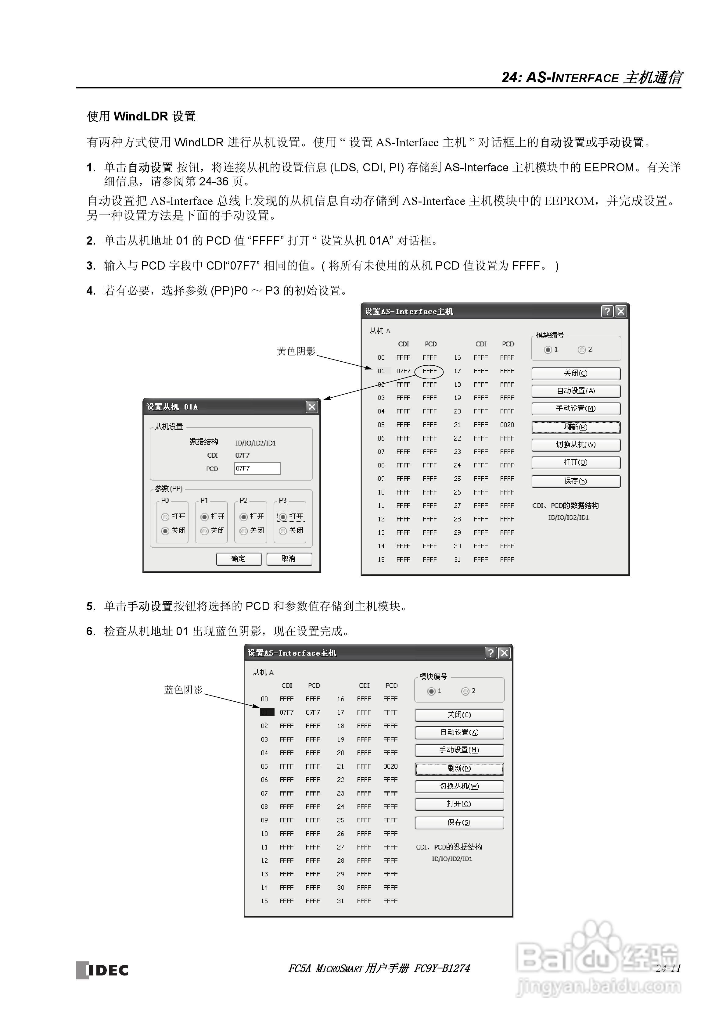 FC5A型可编程控制器_显示器使用说明书:[29]