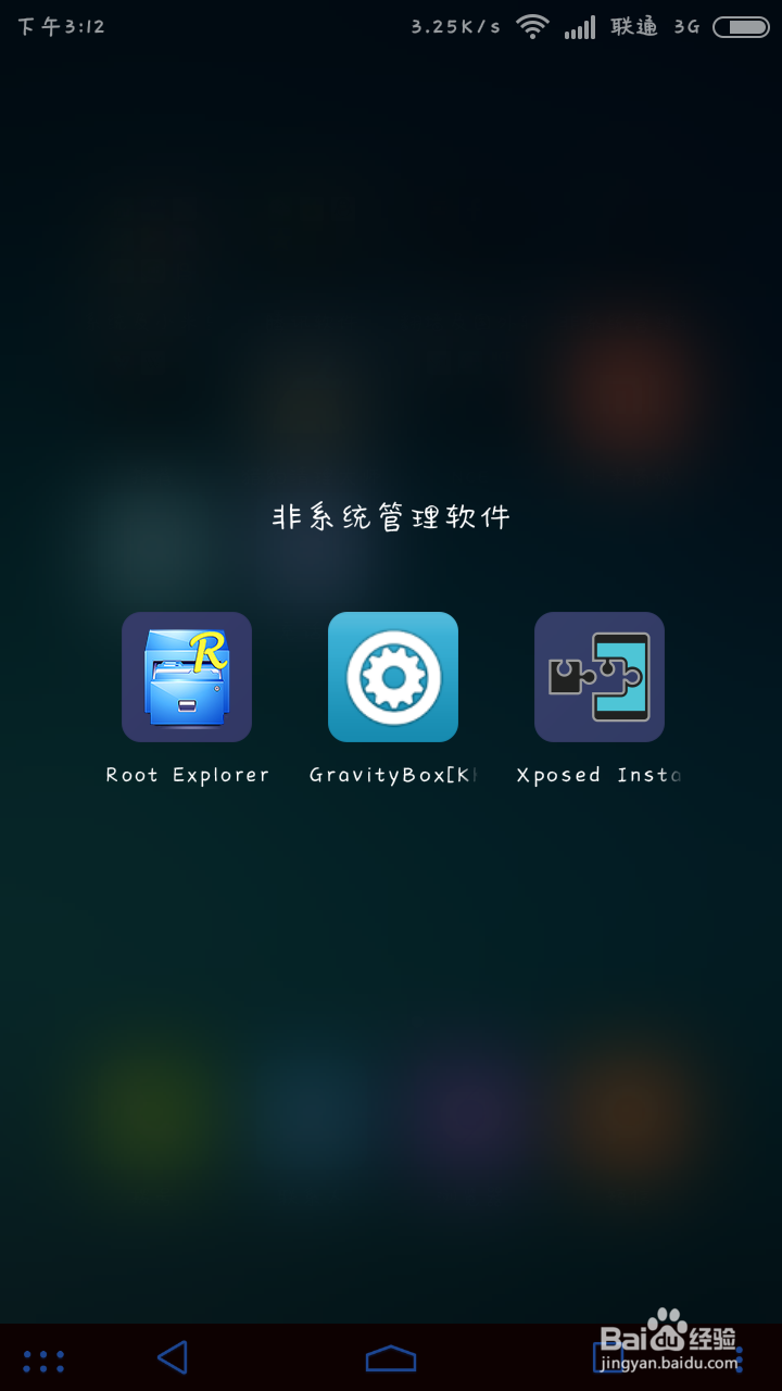 红米手机1（V6）如何开启虚拟按键