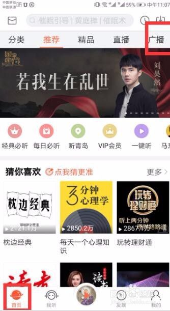 喜马拉雅怎么听本地广播电台