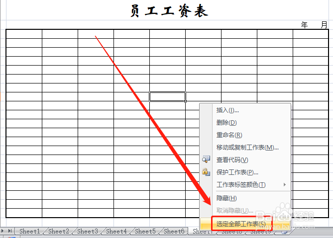 excel表格如何/怎么为一个或多个工作表添加页码