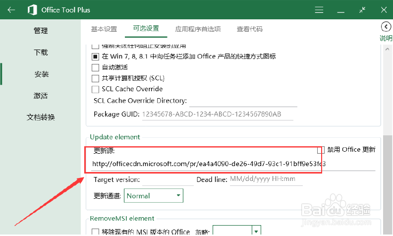 Office 2019 专业增强版安装、激活教程