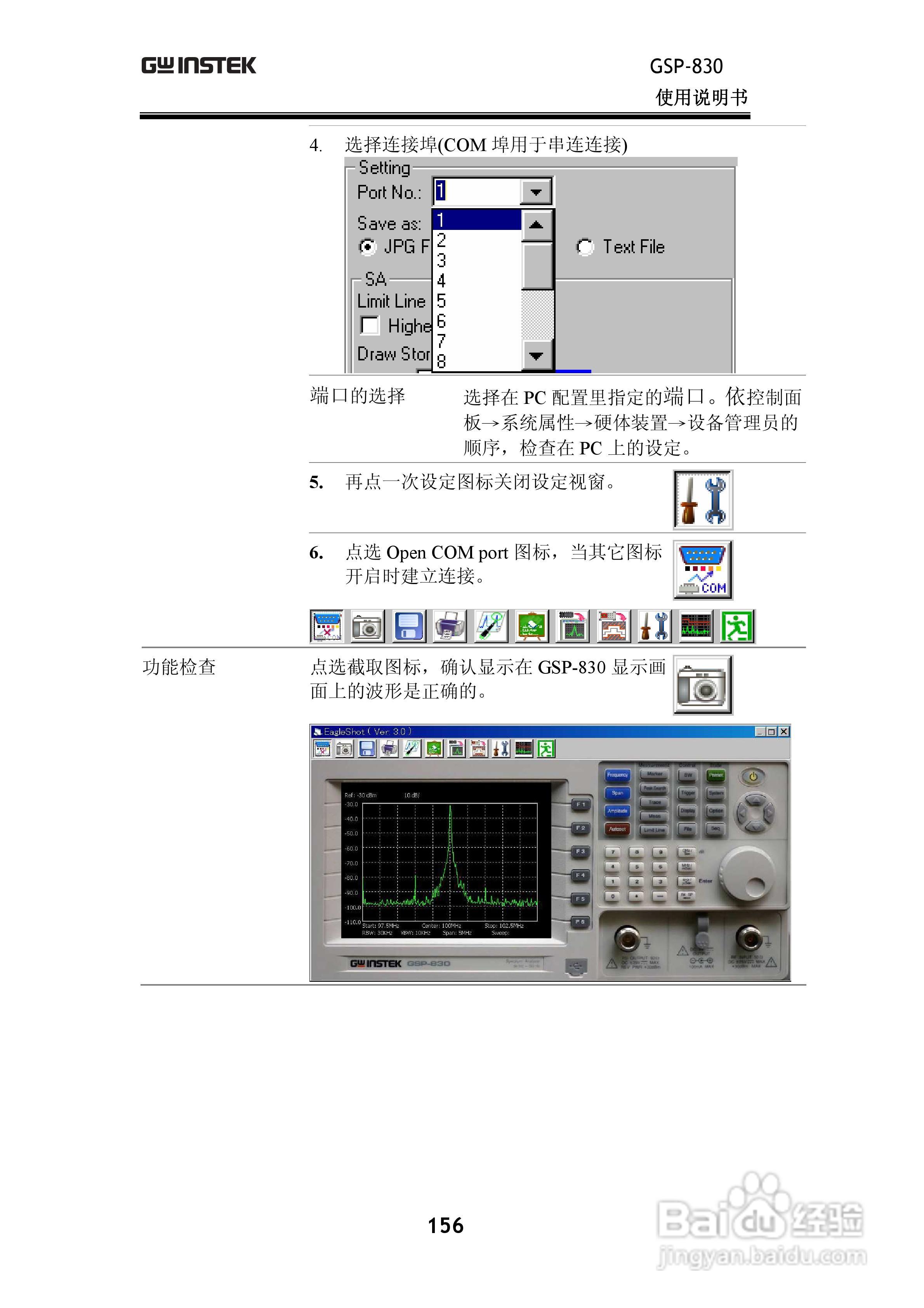 固纬GSP830频谱分析仪说明书:[16]