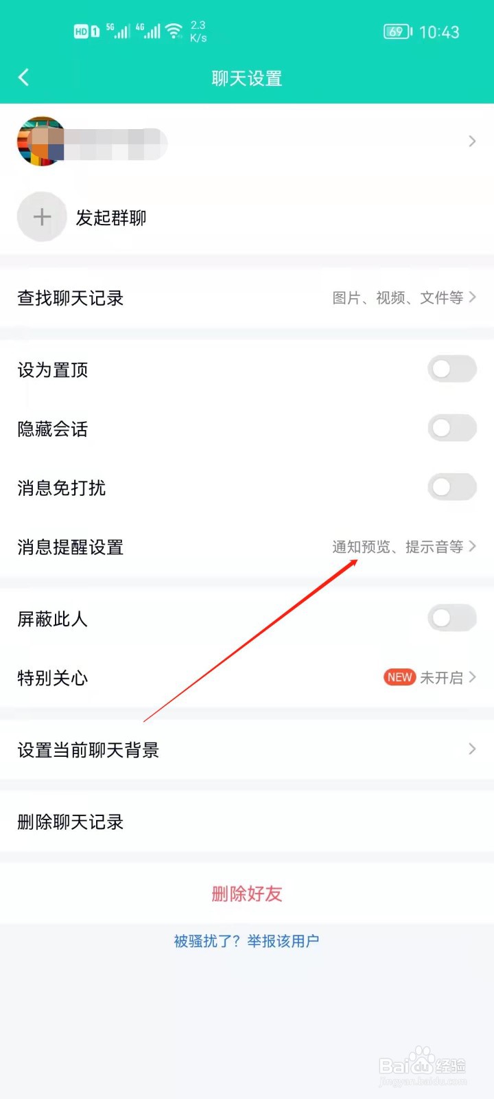 手机QQ怎么设置消息提醒