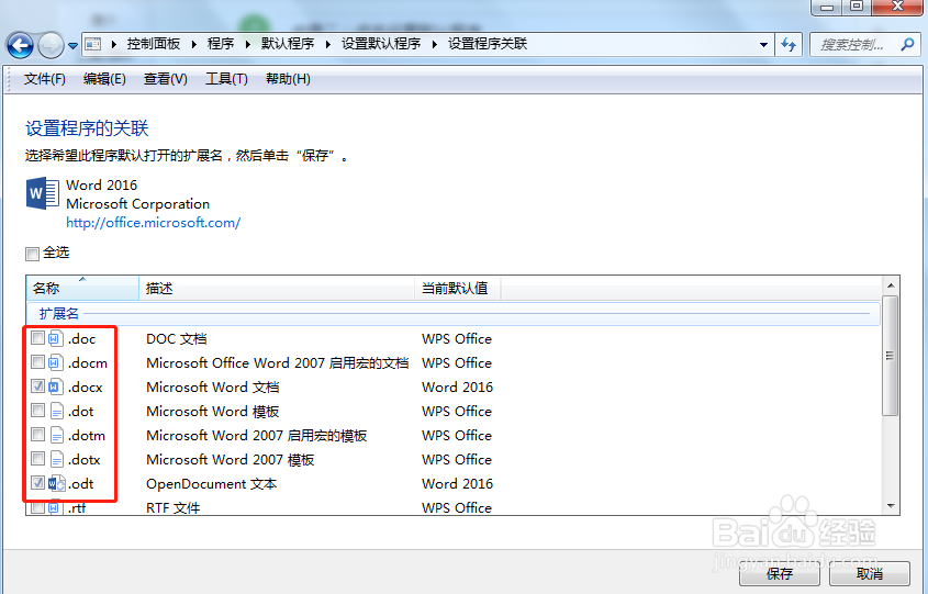 win7怎么设置文件默认程序打开