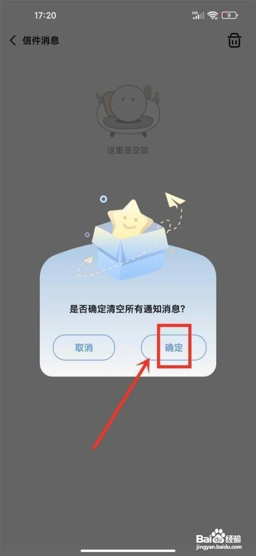 岁岁怎么才能删除消息