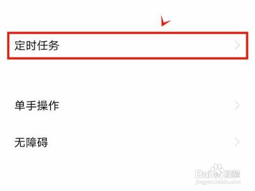 vivox70如何启动定时开关机