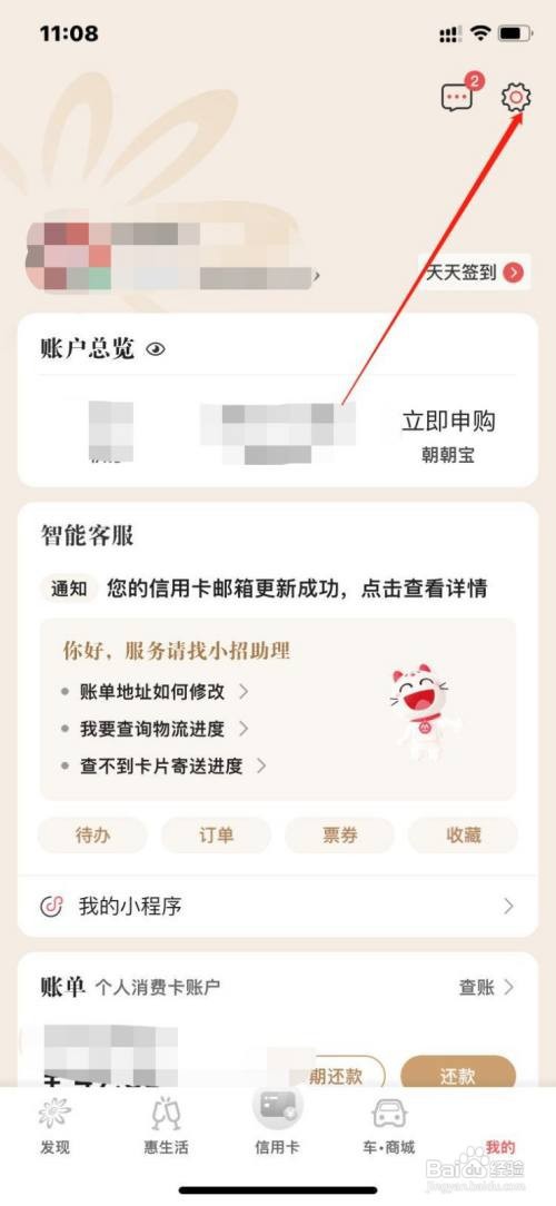 掌上生活怎么修改账户昵称
