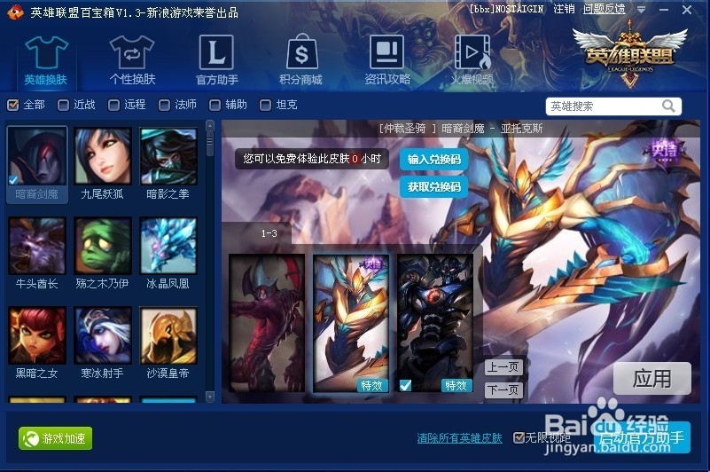 暗裔剑魔【仲裁圣骑】皮肤介绍