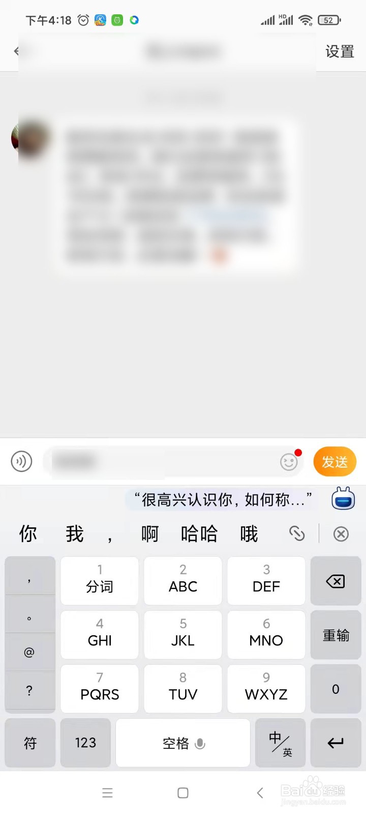 新浪微博如何回复私信消息
