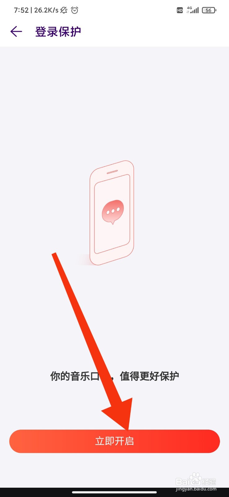 Look直播怎么设置登录保护？