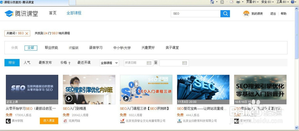 如何在QQ面板添加腾讯课堂
