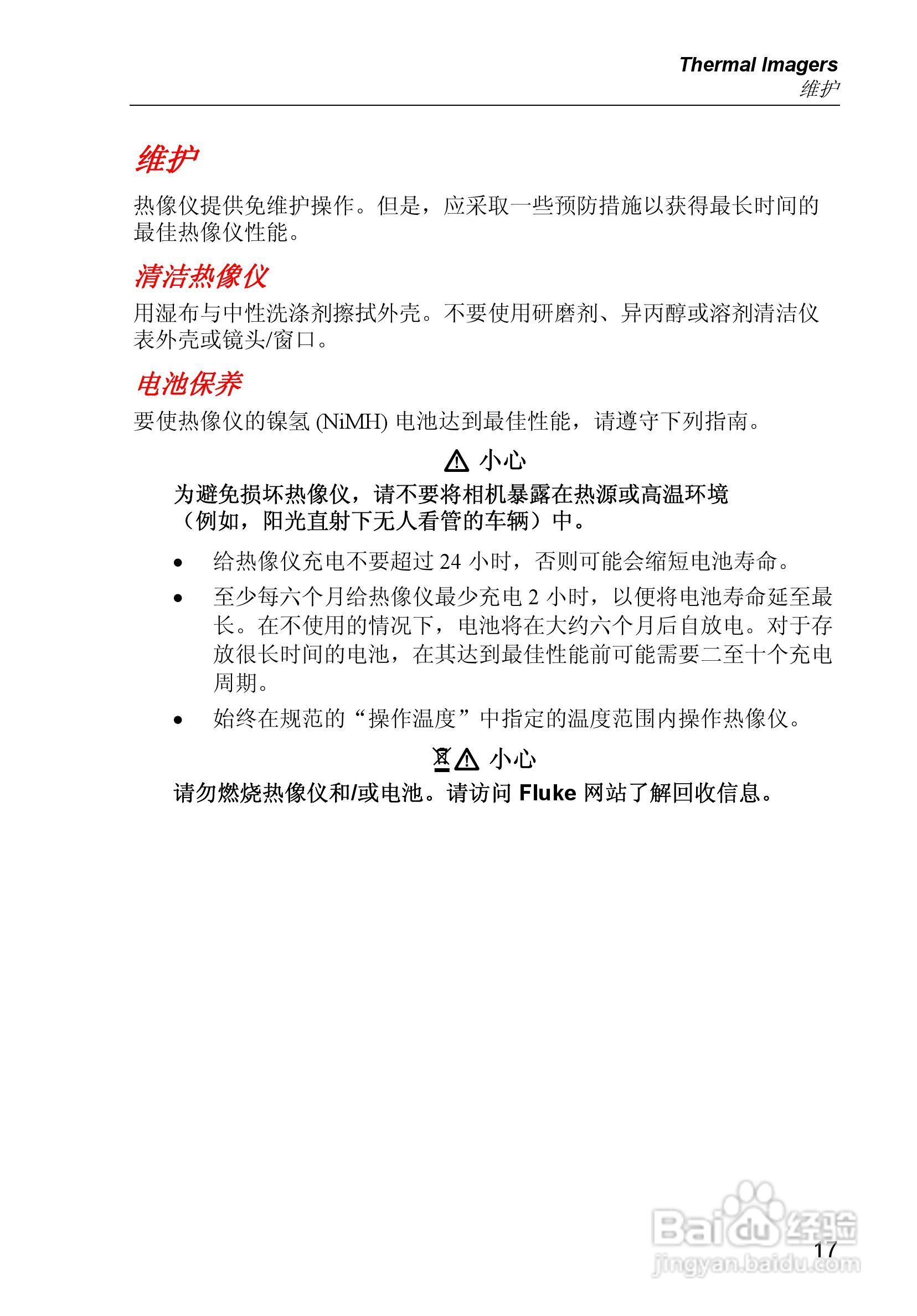 福禄克Fluke Ti25热像仪使用说明书:[3]