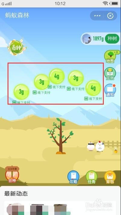 蚂蚁森林怎么获得春种装扮