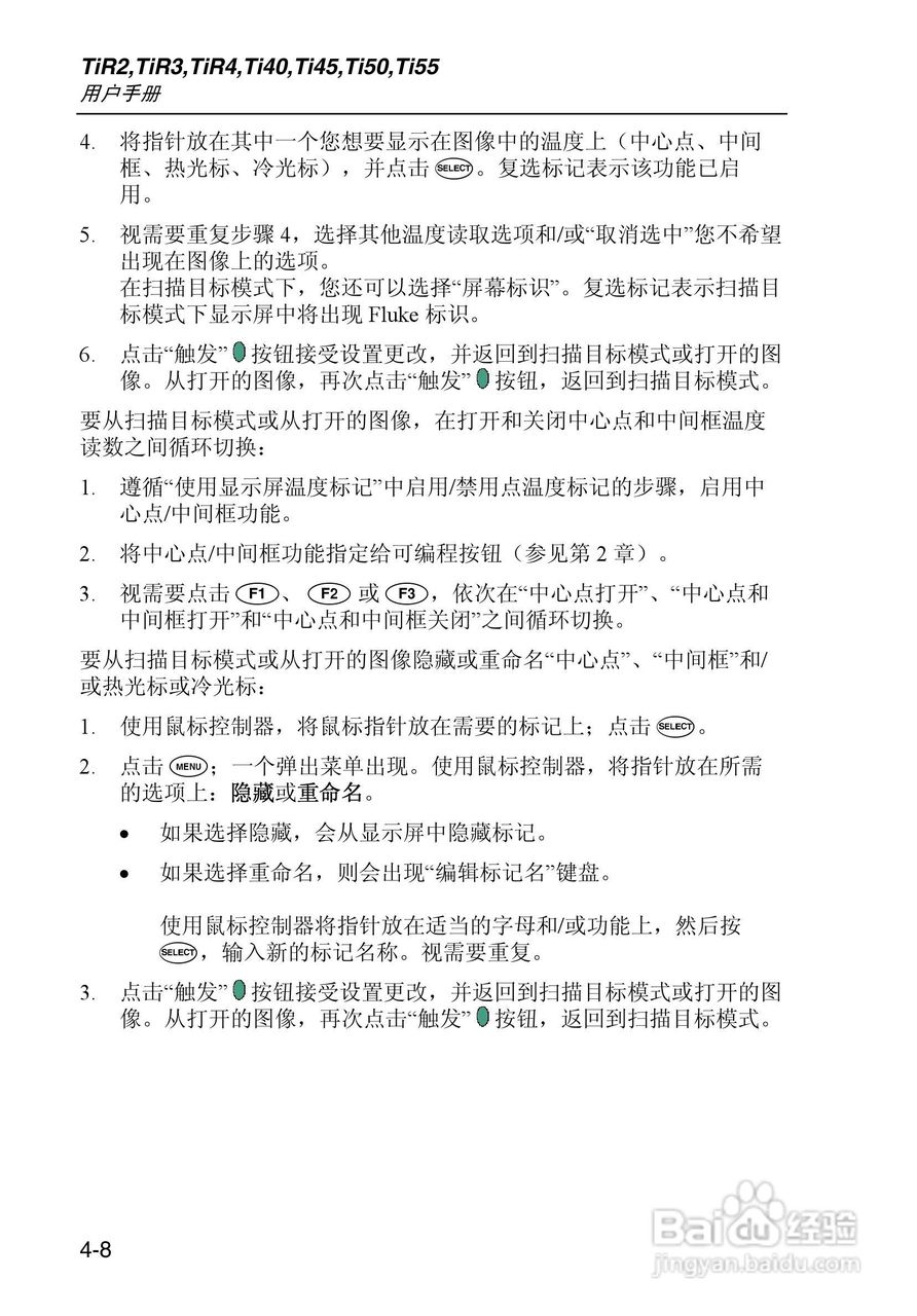 福禄克Fluke Ti50FT热成像仪使用说明书:[5]