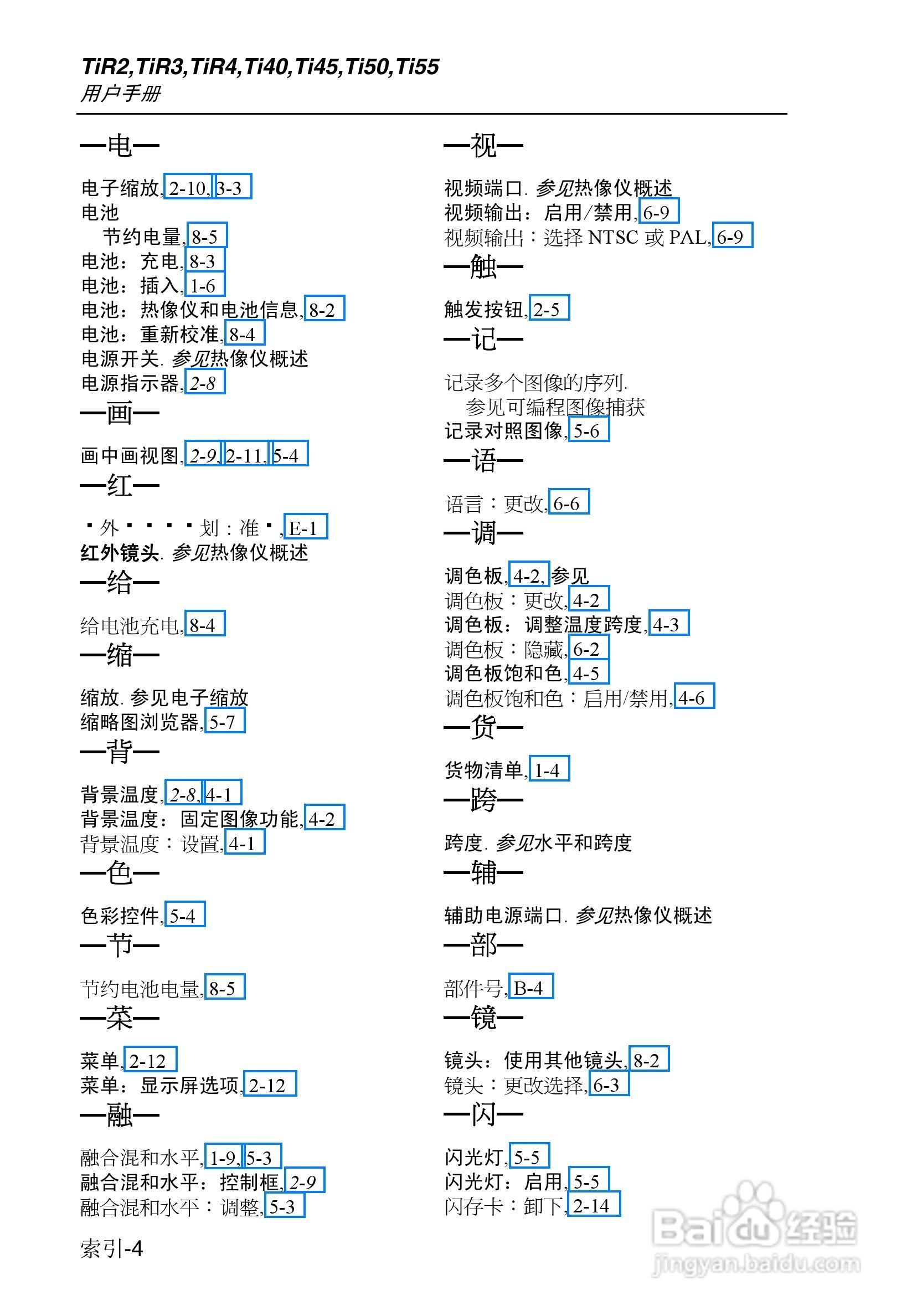 福禄克Fluke Ti50FT热成像仪使用说明书:[14]