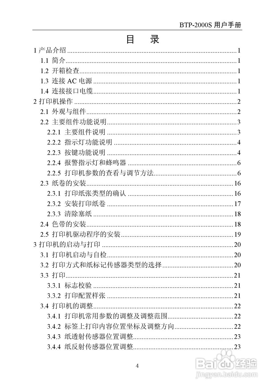BTP-2000S 标签打印机用户手册:[1]