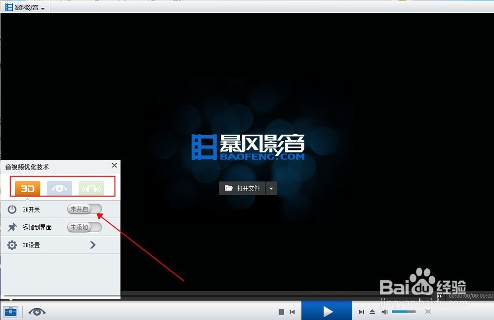 如何在电脑上观看3D视频影片/如何设置3D