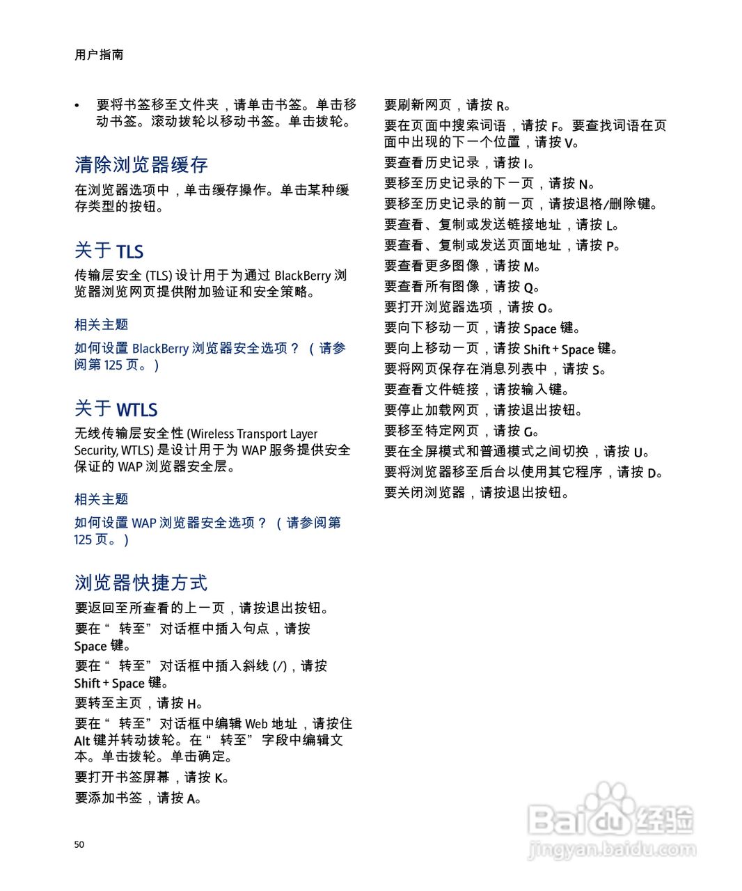 黑莓手机7285型使用说明书:[5]