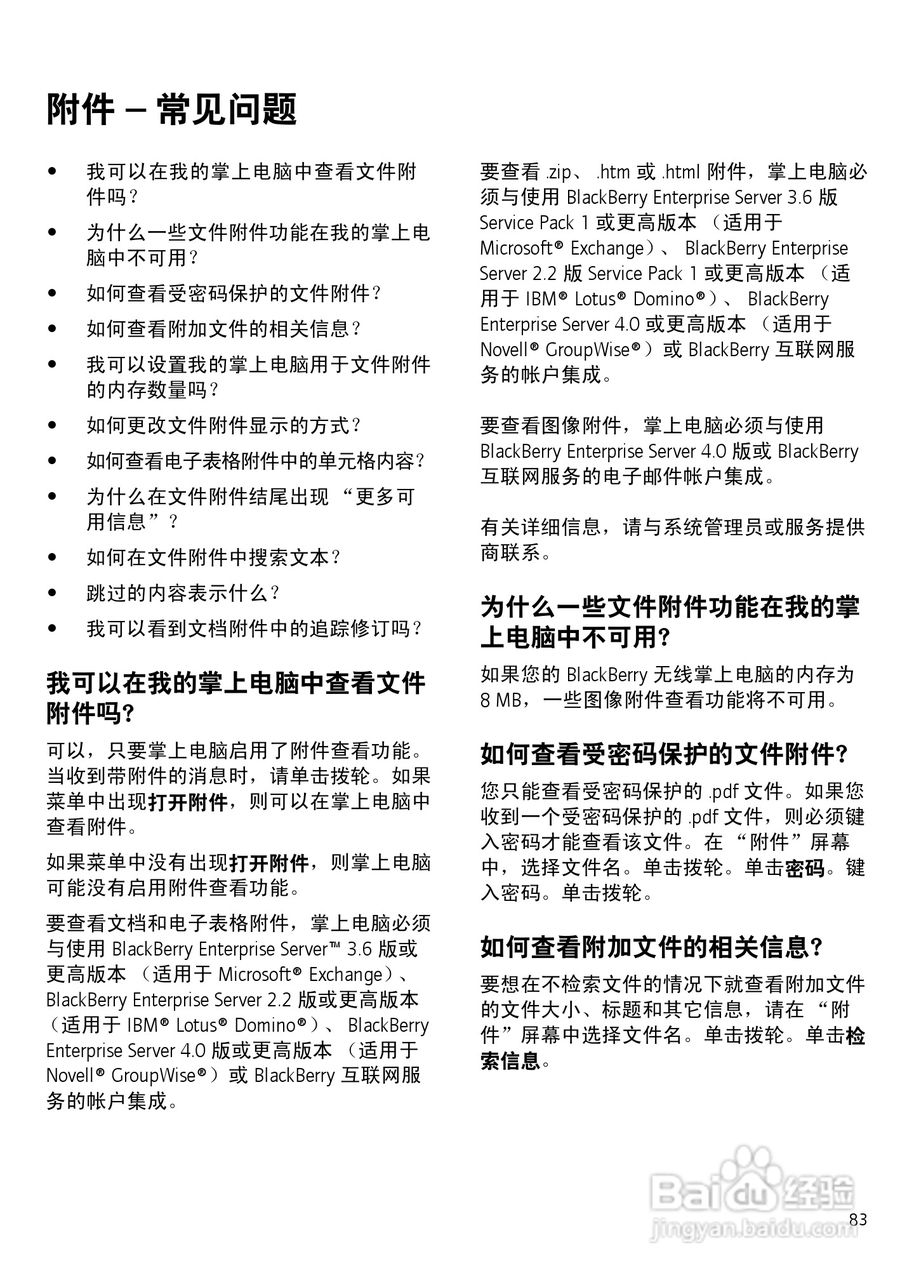 黑莓手机7210型使用说明书:[9]