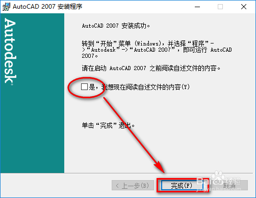 win10系统 安装CAD2007 附安装包