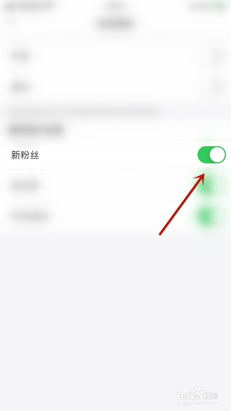 皮皮猪如何设置新粉丝通知启用