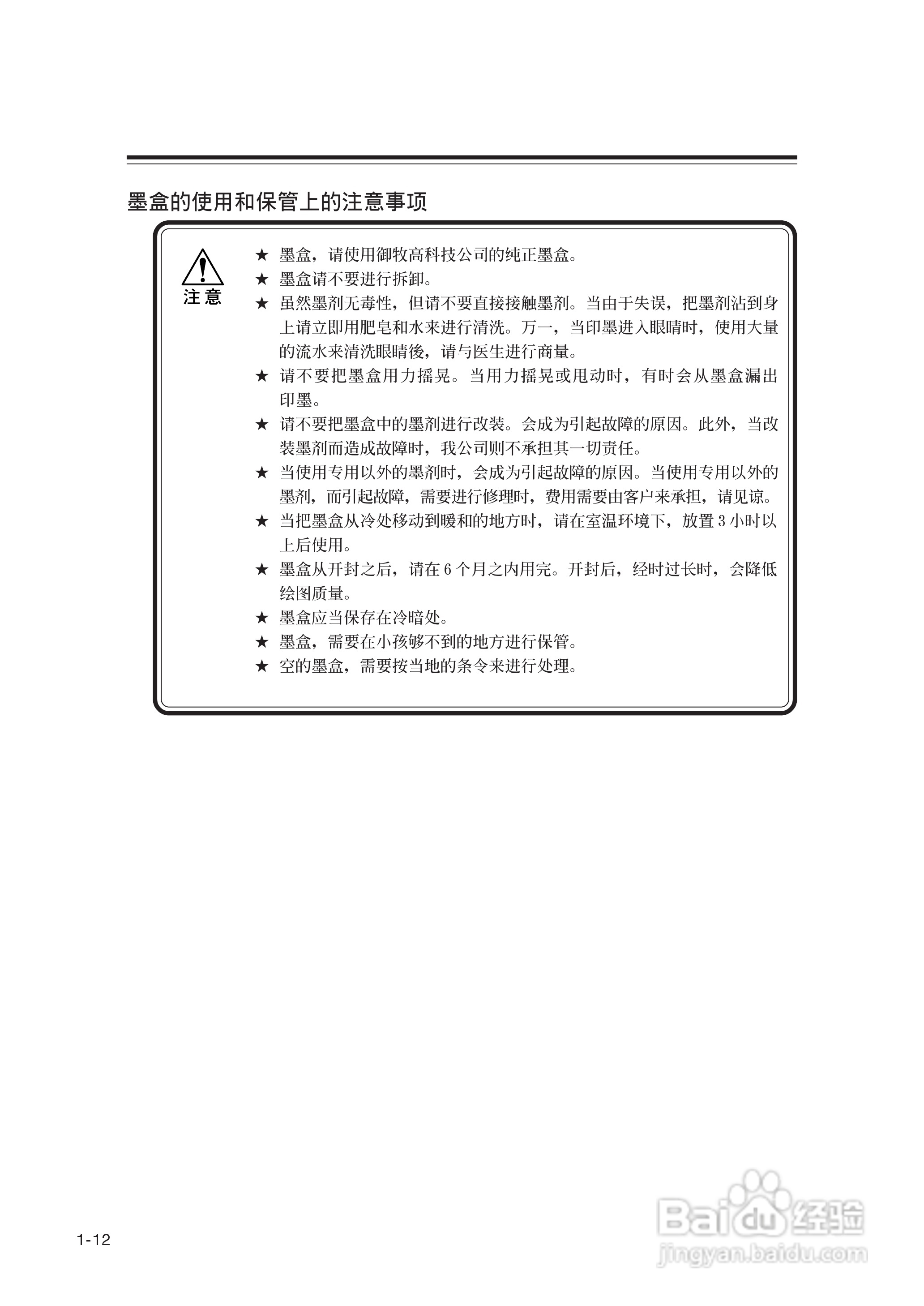 Mimaki JV22-160打印机说明书:[3]