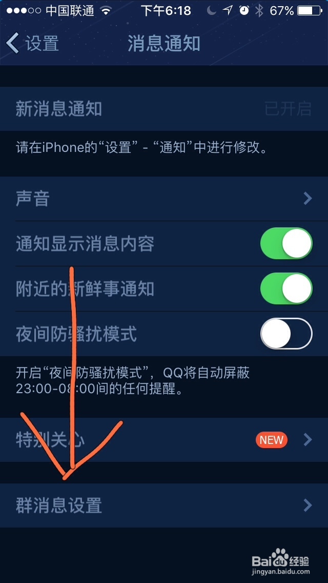 QQ怎样把群助手发到消息栏上