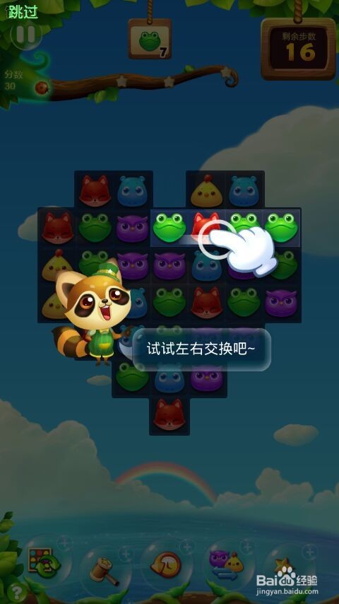 开心消消乐游戏攻略：第1关