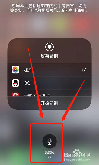 苹果手机录屏怎么录不到别人说话