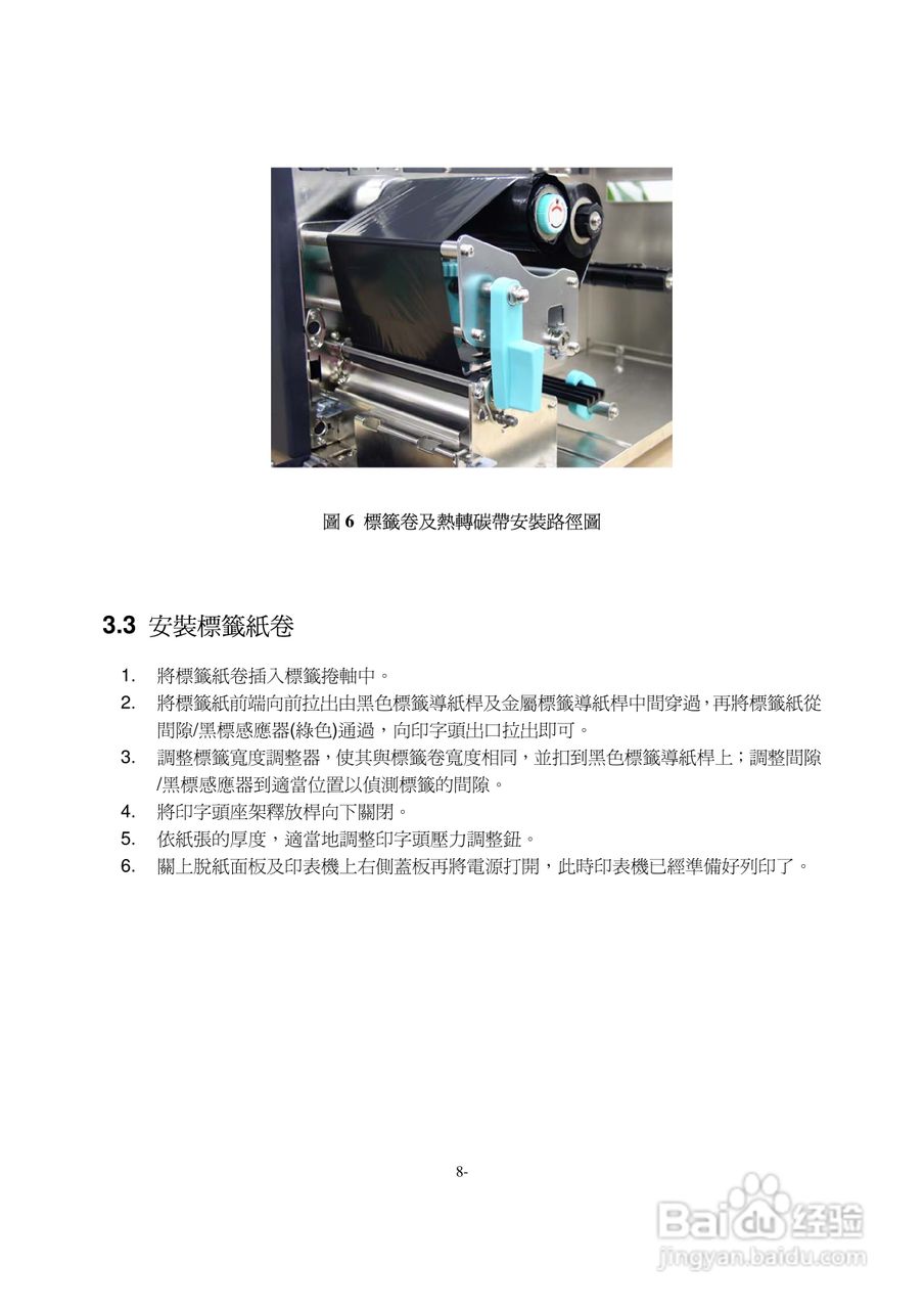 TTP-344M/246M热感式/热转式条码印表机使用手册:[2]