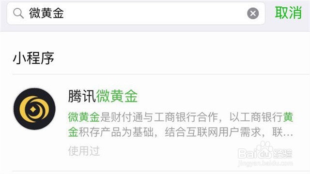 怎么在微信的微黄金中买卖黄金