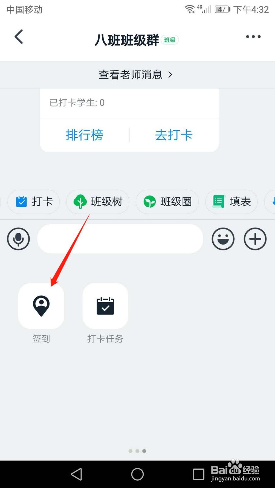 钉钉班级群怎么签到