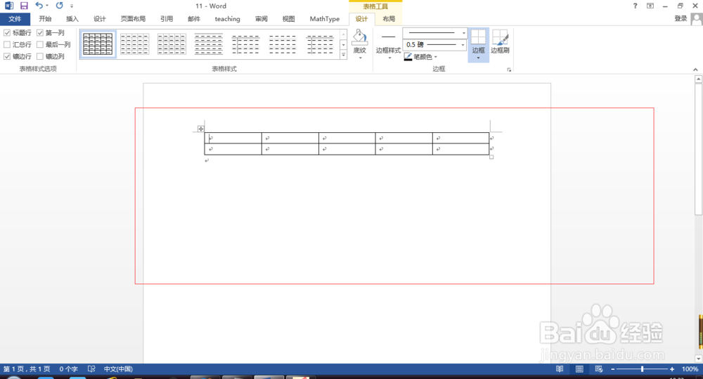 word中如何添加表格
