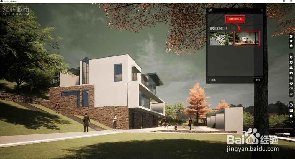 Mars如何利用场景功能保存相机角度及效果