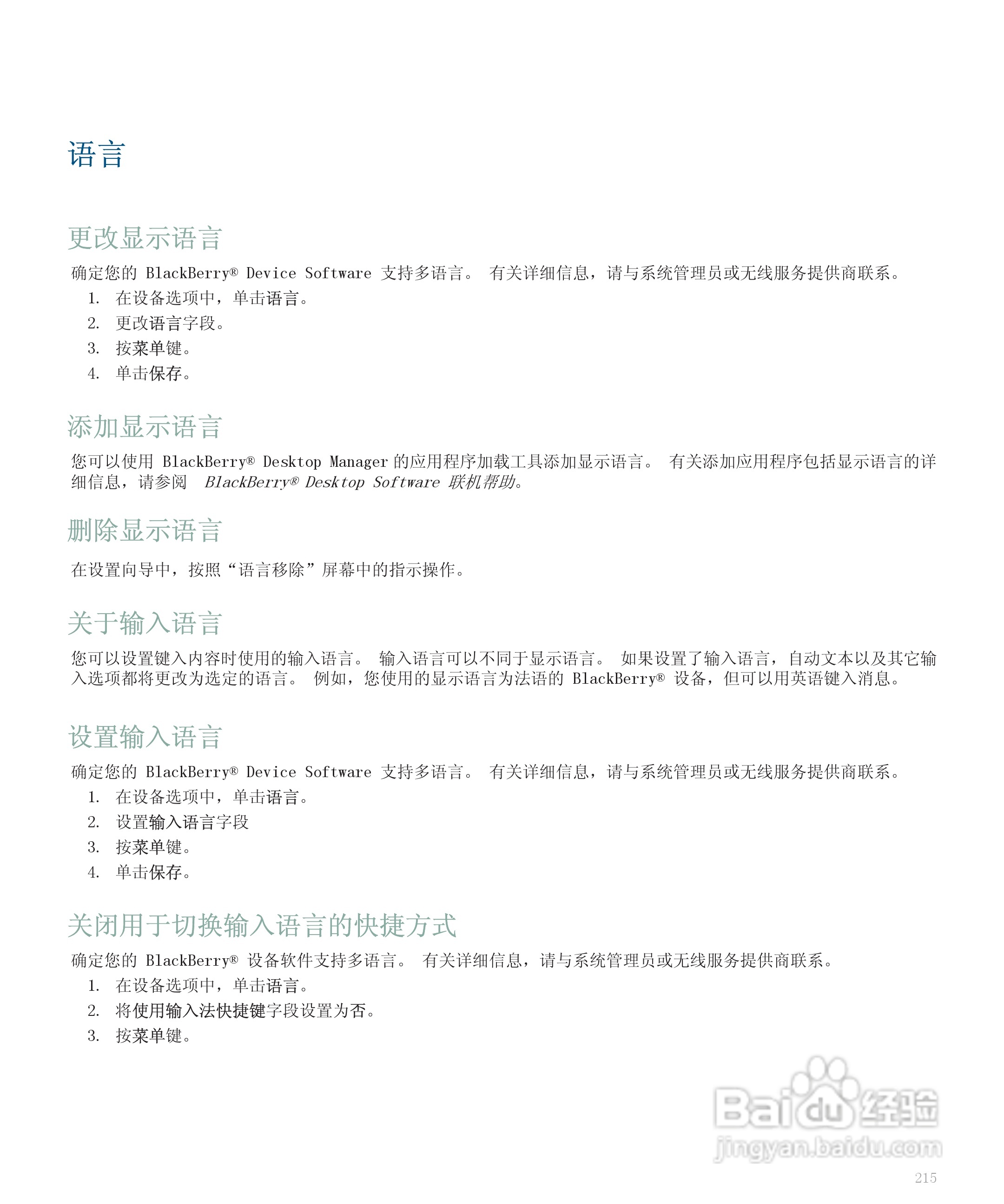 黑莓手机8300型使用说明书:[22]