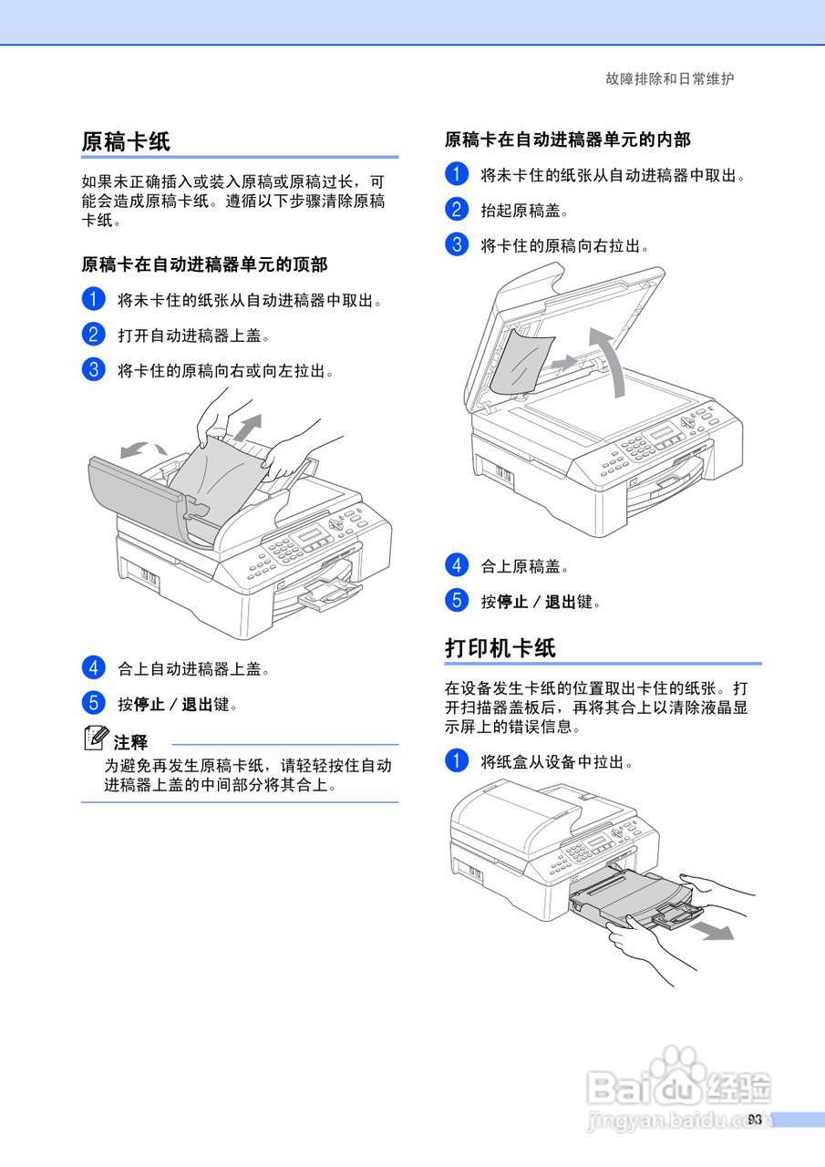 brother MFC-5460CN一体机使用说明书:[11]