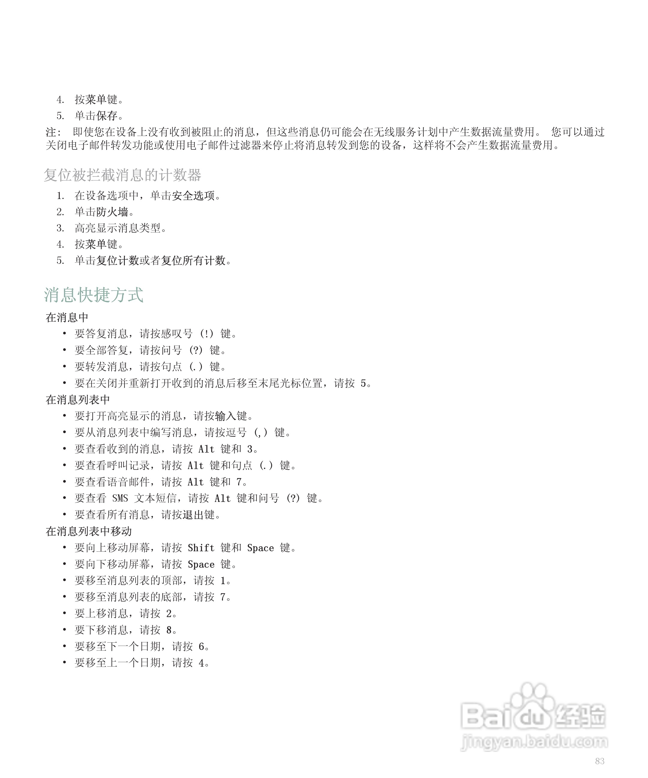 黑莓手机8120型使用说明书:[9]