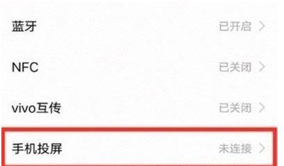 iQOO9怎么开启手机投屏