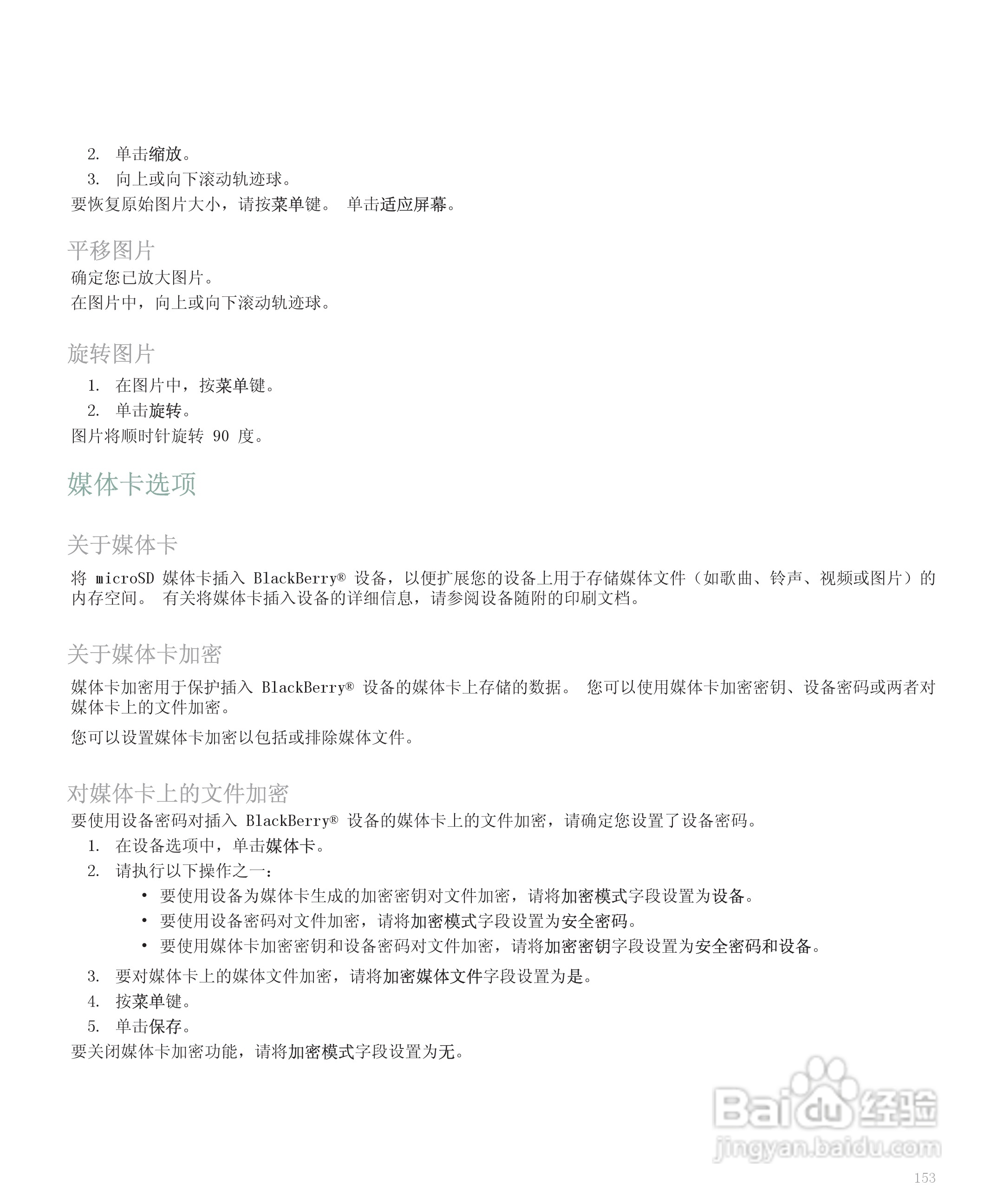黑莓手机8120型使用说明书:[16]