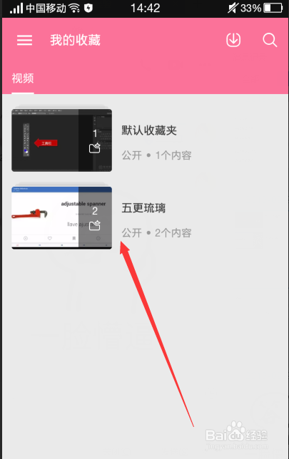 手机哔哩哔哩B站怎么删除收藏夹，在哪里删除