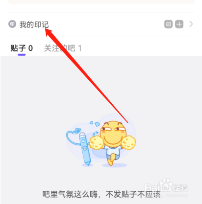 安卓版百度贴吧如何查看全部印记