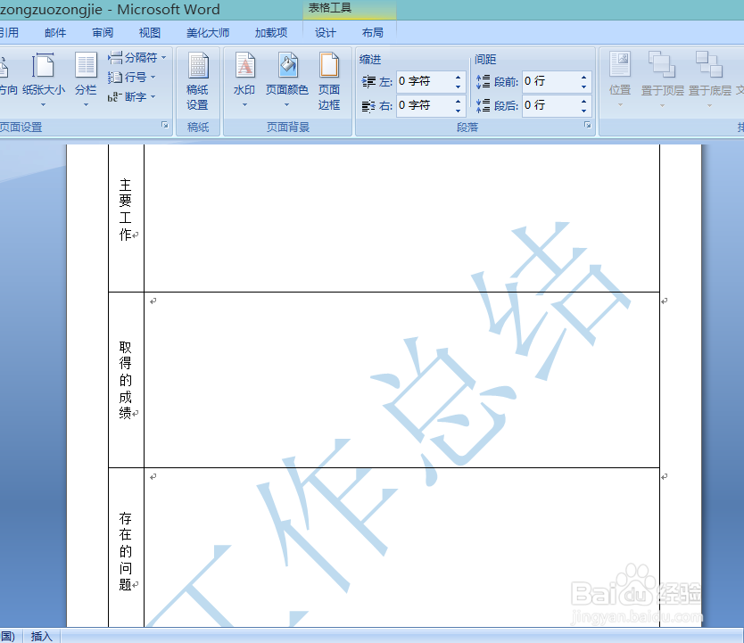 如何在word文档中插入背景