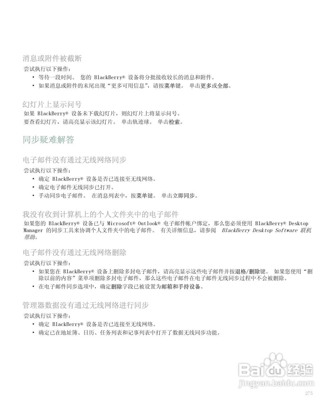 黑莓手机8120型使用说明书:[28]