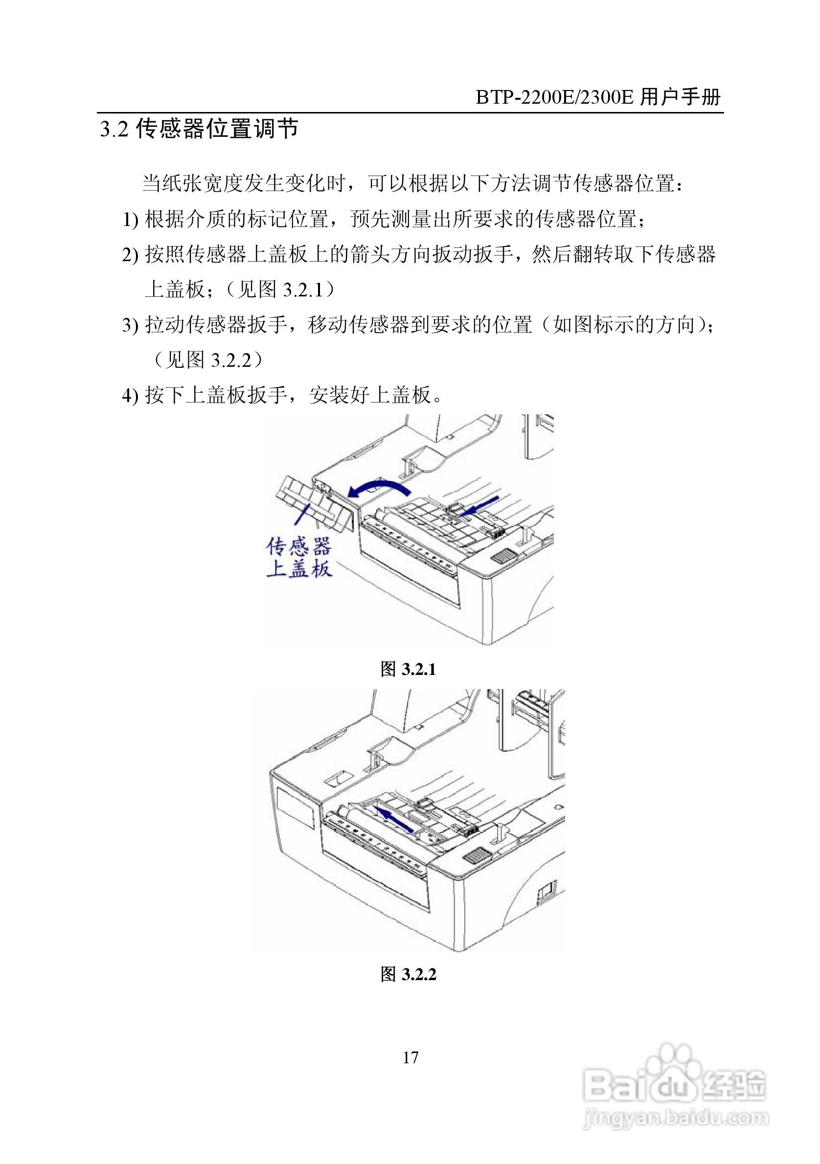 新北洋BTP-2200E2300E标签打印机用户手册:[3]