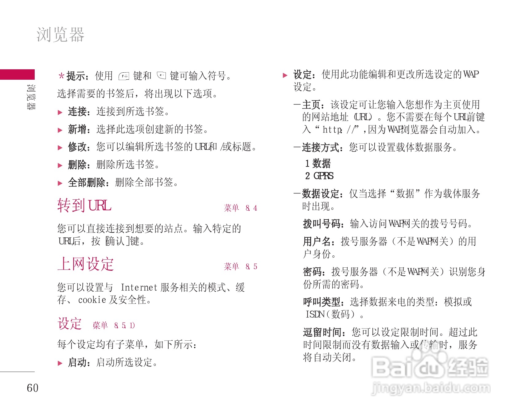 乐金手机KG248型使用说明书:[7]