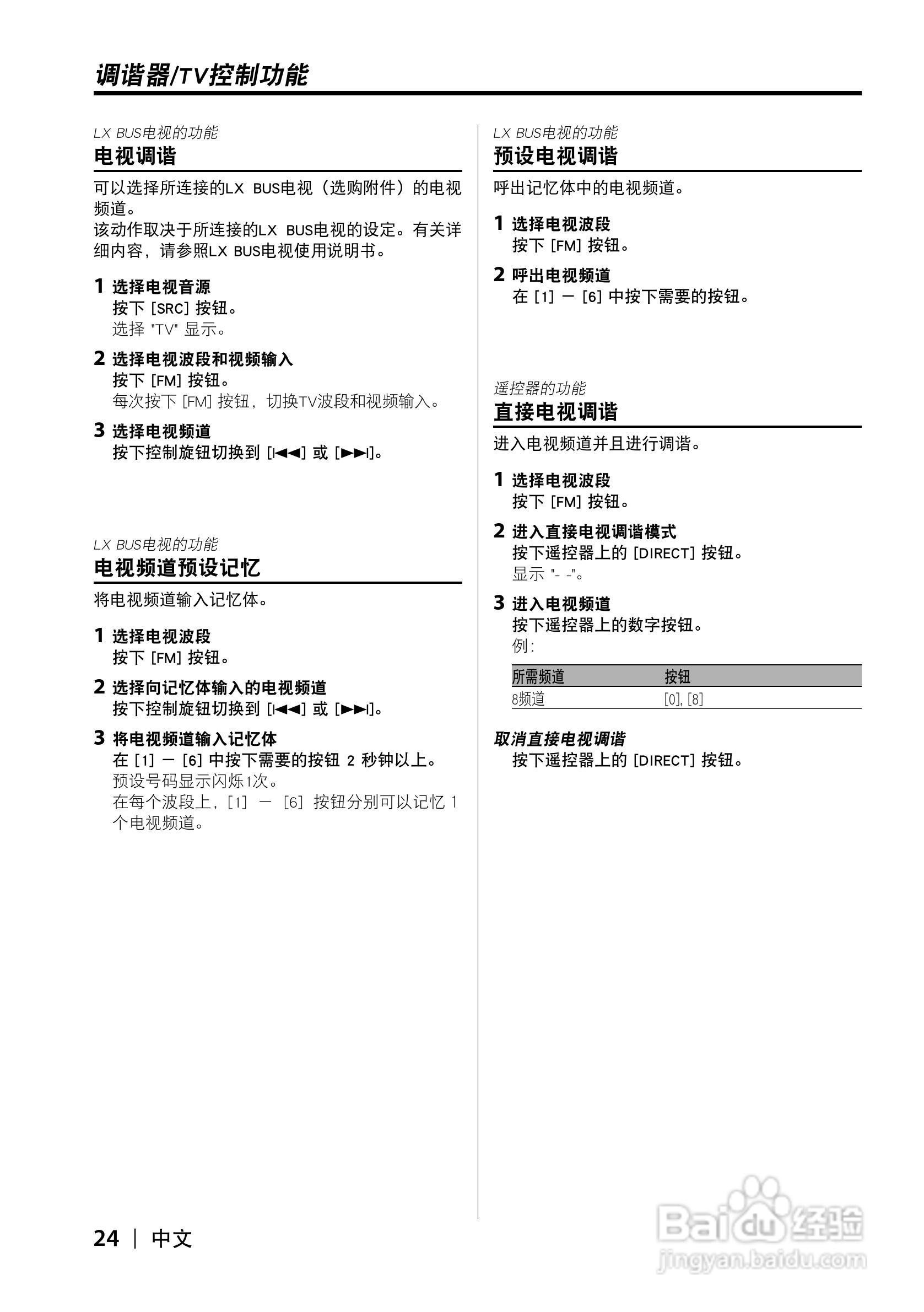 KDC-X8529 KDC-MP8029 CD接收机使用说明书:[3]