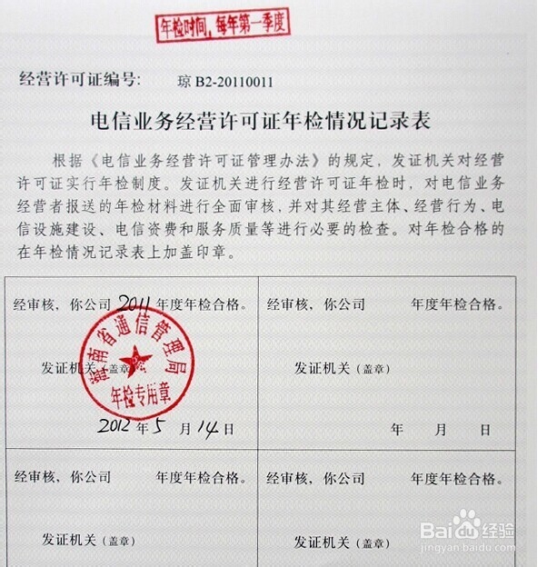 如何顺利完成电信增值业务许可证年检？