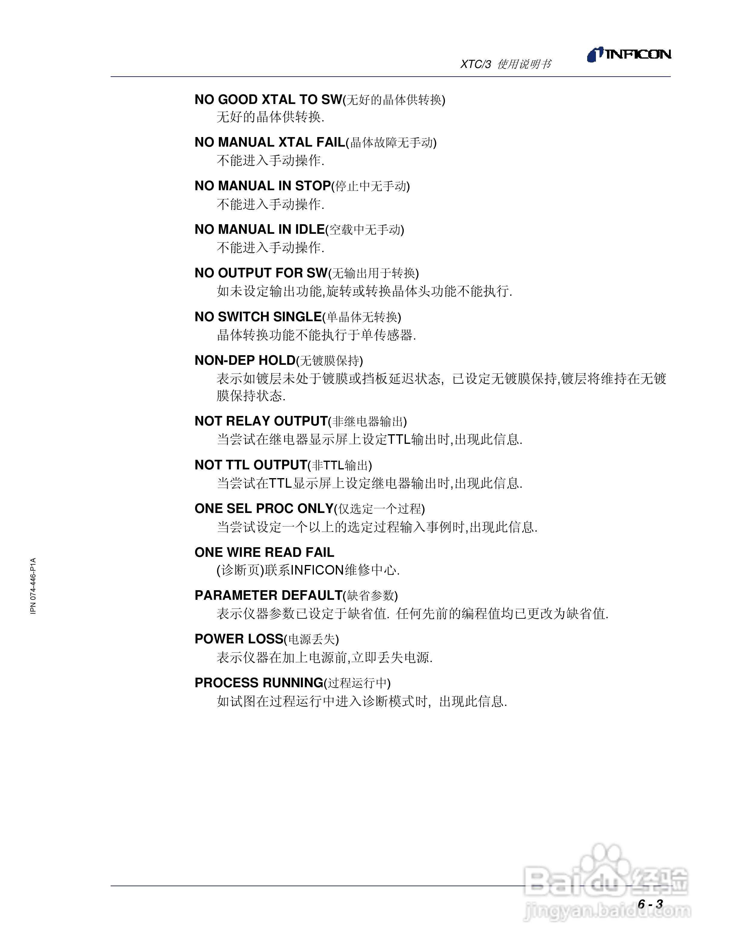INFICON XTC/3薄膜镀层控制仪使用说明书:[17]